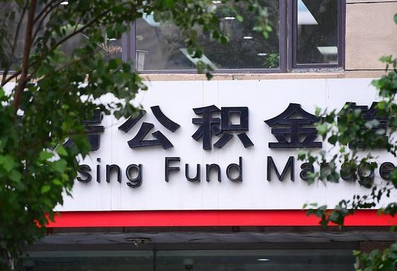 巴音郭楞离职公积金（离职公积金怎么处理）