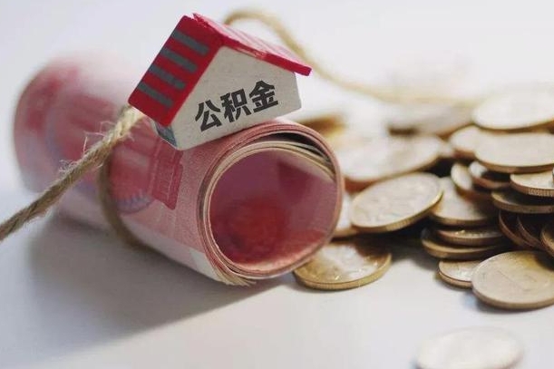巴音郭楞住房公积金账户封存了怎么提取（公积金账户封存怎么取钱）