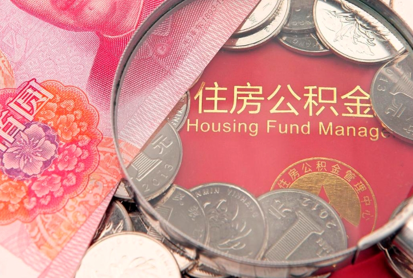 巴音郭楞找人代取公积金8000可以取吗（代取公积金违法不）