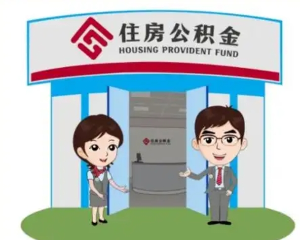 巴音郭楞住房公积金账户封存了怎么提取（公积金账户封存怎么取钱）